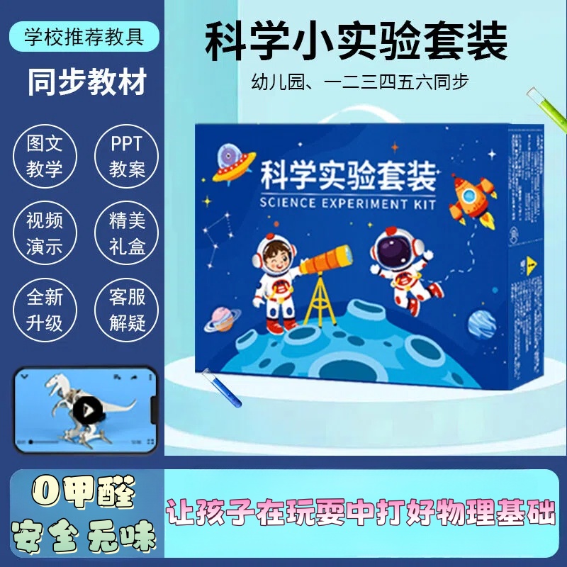 儿童科学实验diy科技小制作小学生幼儿物理益智玩具材料套盒装组