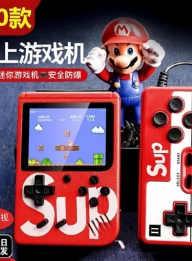 超级马里奥sup迷你怀旧款老式小学生儿童掌上游戏机男生生日礼物