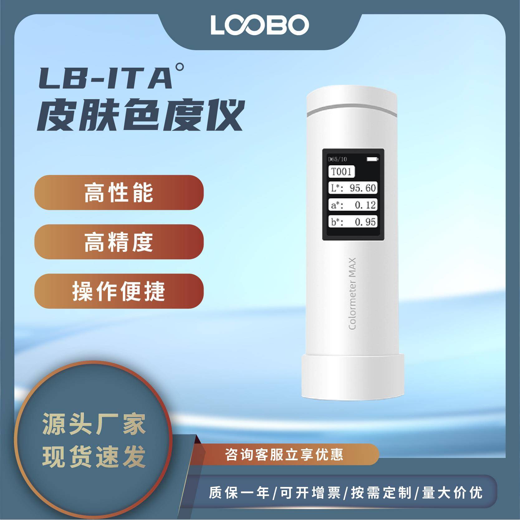 便携式皮肤色度仪人体皮肤ITA°测量仪化妆品祛斑美白功效测试仪