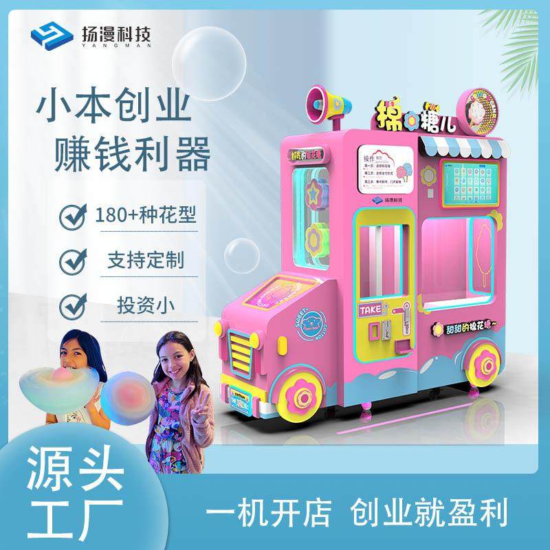 全自动棉花糖机商用摆摊无人售卖景区商场棉花糖售卖机小本创业,清洗/食品/商业设备,其他食品加工设备,淘宝优惠券,粉丝福利购,淘宝优惠卷