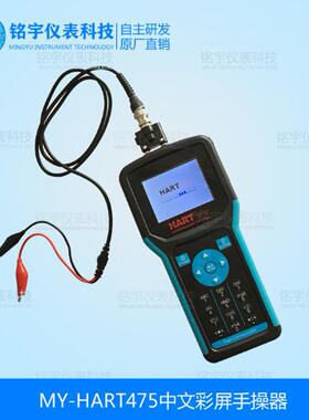 HART475手操器价格，HART475手操器生产厂家
