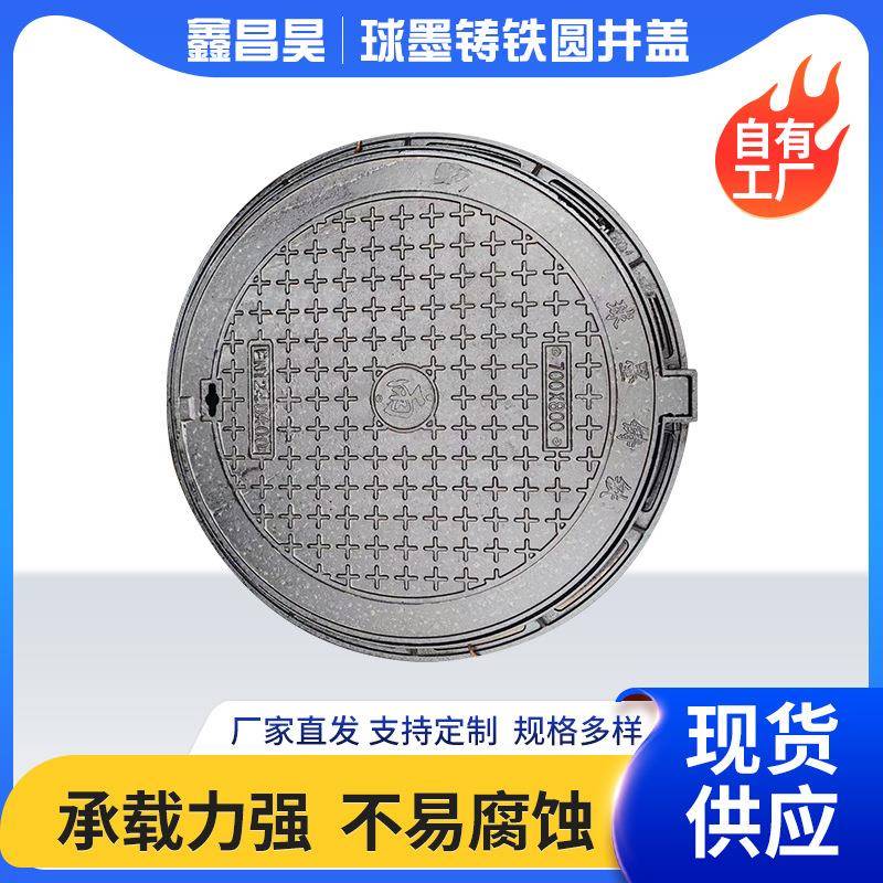 厂家现货销售防漏球墨铸铁井盖700市政圆形D400重型雨水井盖