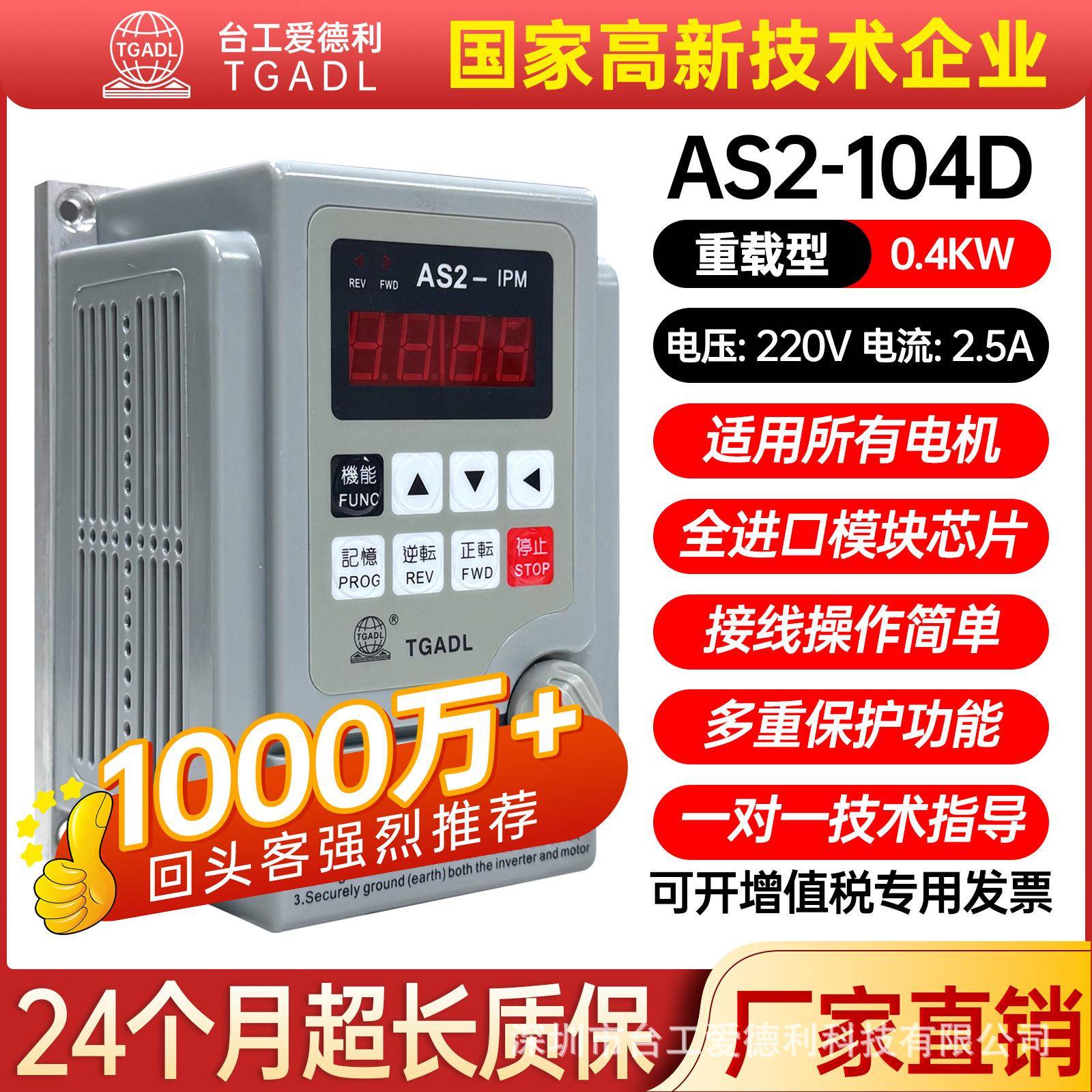 0.4/0.75/1.5/2.2/W单相220VAS2-104D重载型电机变频器