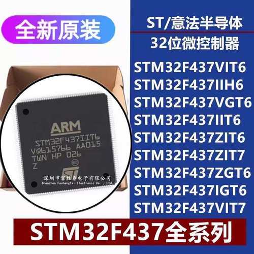 STM32F437VIT6/VGT6/II/ZI/ZG/IGT6 IIH6 ZIT7 VIT7 32位微控制器