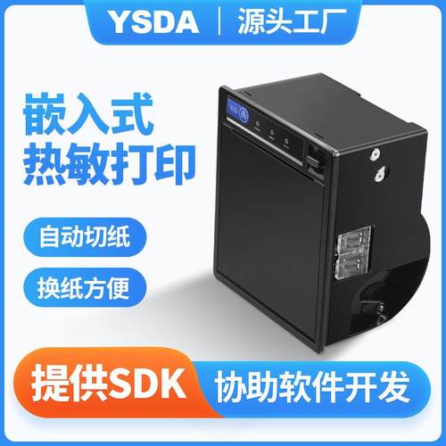 热敏小票打印机 大纸仓面板式打印机 Linux打印机 凭条打印机