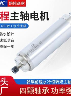 HQD前程木工主轴GDZ-18B翰琪4轴承加工中心水冷广告雕刻机配件
