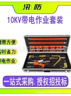 并沟线夹操作杆组合工具 10KV带电作业套装 ZF010602电力检修工具