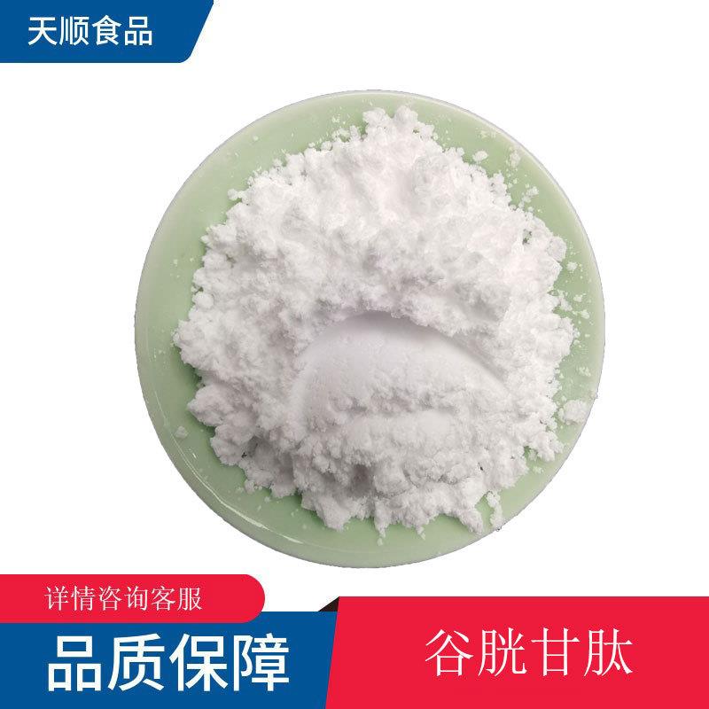 现货供应还原型谷胱甘肽原料粉谷胱甘肽富谷胱甘肽量大优惠