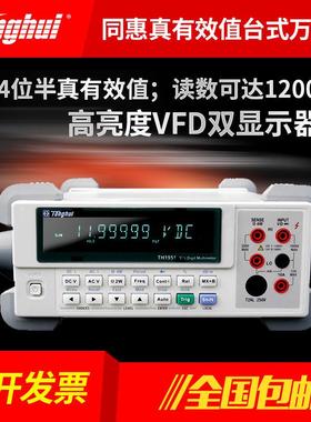 同惠TH1951/TH1952/TH1963五六位半数字台式万用表TH26036表笔