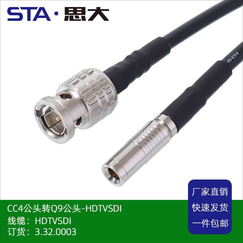 Q9 BNC-J  75欧 转 DIN(1.0/2.3)CC4  高清视觉连接线HDTV