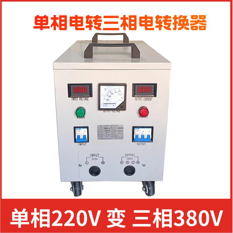 单相变三相变压器220V变380V单相转三相 两相电变三相电压转换器