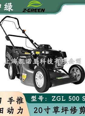 中绿20寸铝底盘草坪机ZGL500SH原装GXV160动力手推割草机Z-GREEN