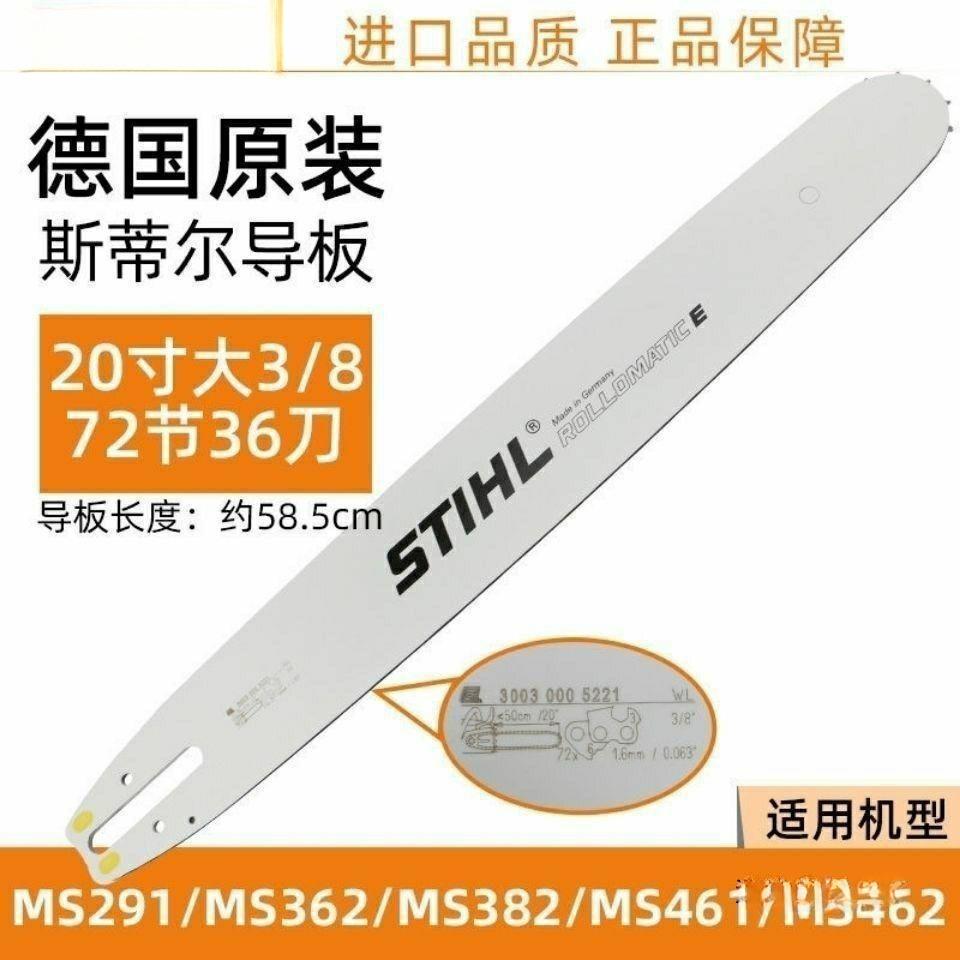 斯蒂尔油锯导板锯链板德国原装MS251/MS381汽油锯伐木锯直销