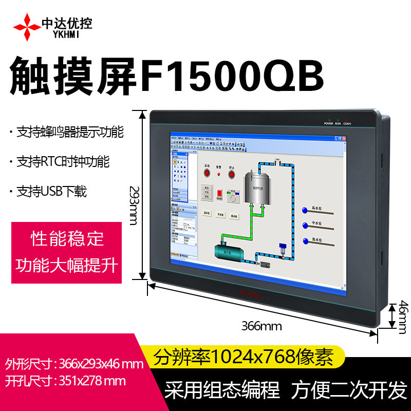F1500QB15寸触摸屏中达优控YKHMI厂家可编程工控人机界面
