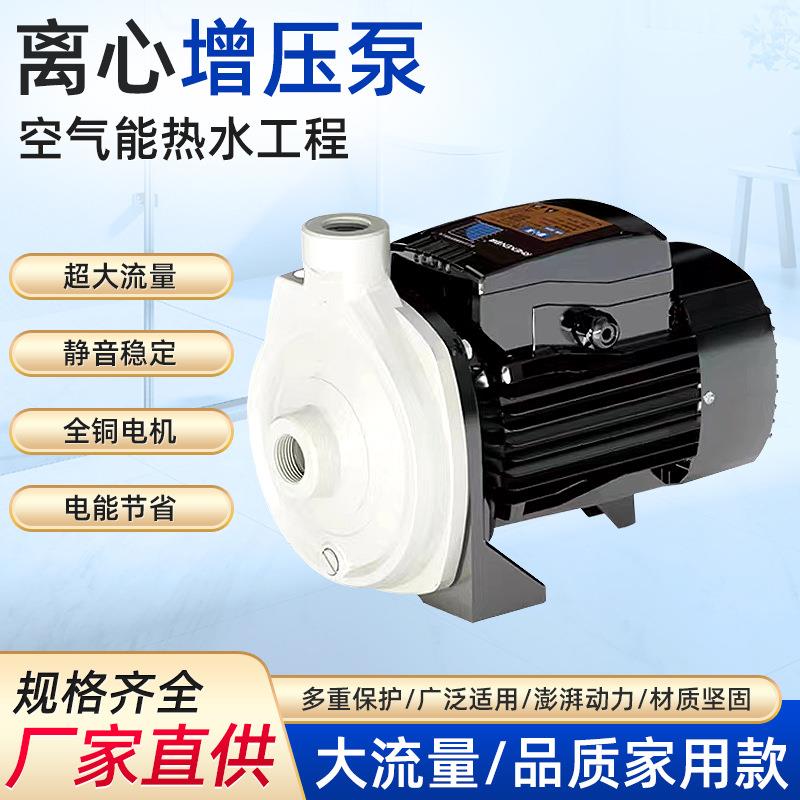 日井家用全自动水泵宾馆太阳能空气能增压泵离心泵静音热水循环泵