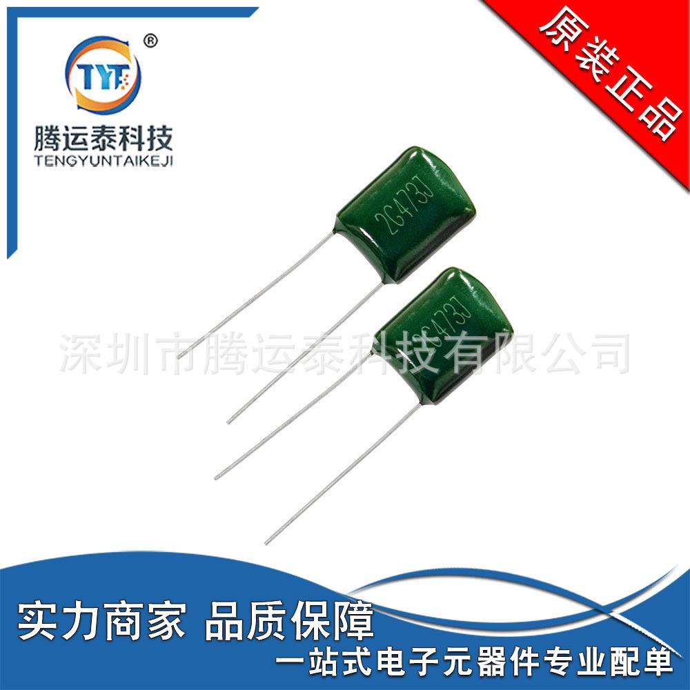 CL11涤纶电容 2G473J 麦拉电容 47NF 400V 5% P=7MM 绿色薄膜电容