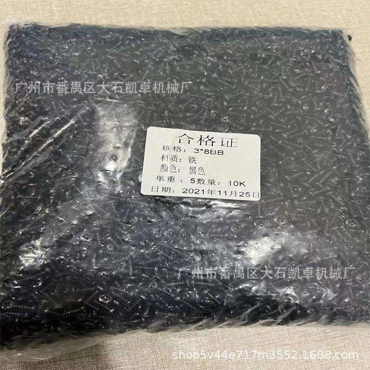 BB3x8 镀黑锌 十字盘头平尾自攻螺丝钉 电视组装螺丝 盘头B型