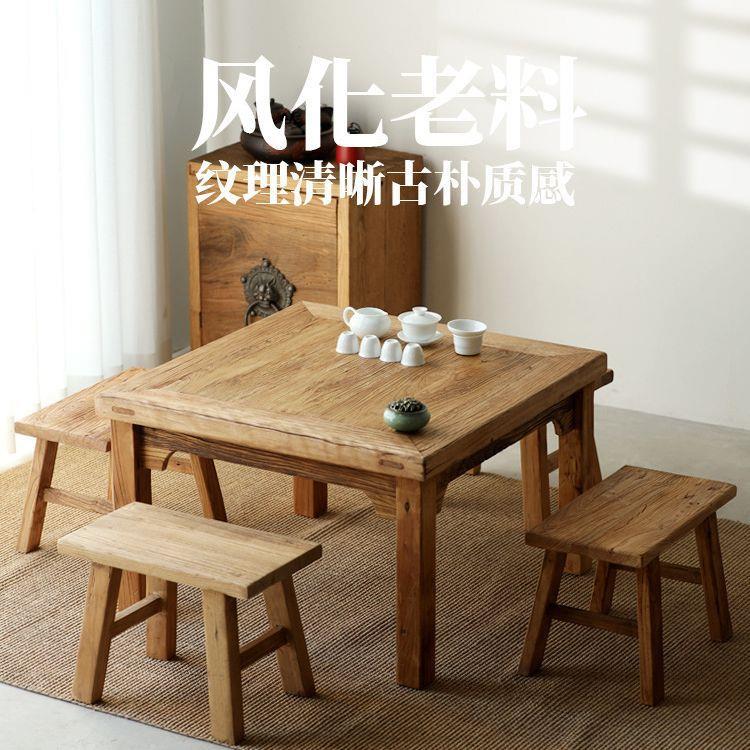 老榆木餐桌椅组合田园阳台休闲矮茶桌方桌茶桌餐厅正方形茶桌