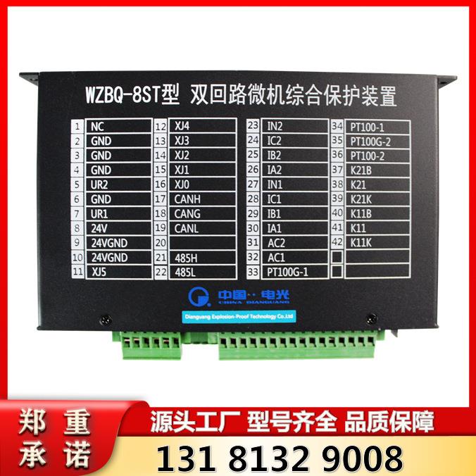 WZBQ-8ST 型双回路微机综合保护装置 电光原厂井下综合保护器