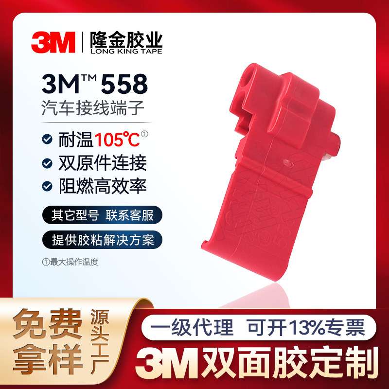 3m558接线端子Scotchlok汽车旁线夹600V快速夹接线跨线夹558
