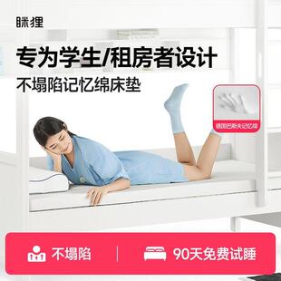 眯狸记忆棉床垫软垫海绵家用榻榻米垫子学生宿舍单人租房床褥