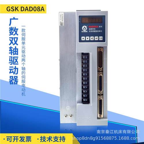 GSK广数驱动器DAD08A-20-30一拖二驱动器DAD08-2020数控GSK928TA2