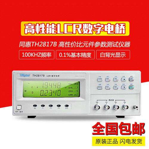同惠电桥TH2817B数字电桥 高精度精密数字电桥100KHZ数字电桥