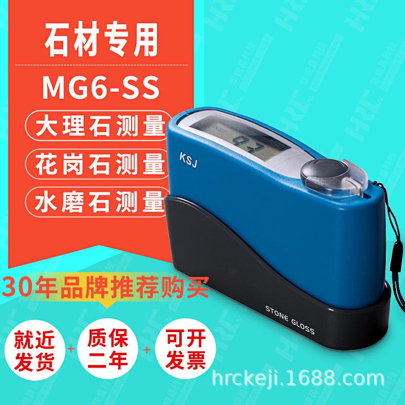 KSJ科仕佳MG6-SS大理石材光泽度仪测光仪材料表面单角度光泽度计
