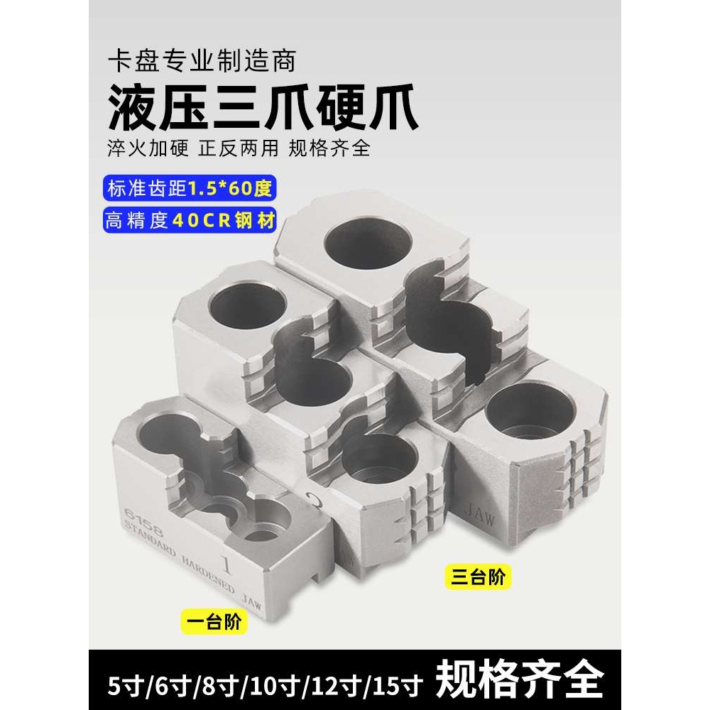 液压三爪卡盘硬爪卡爪数控车床标准油压3爪5/6/8/10/12/15寸