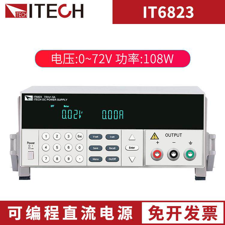 ITECH艾德克斯IT6821/IT6831/IT6822/6833/IT6834可编程直流电源
