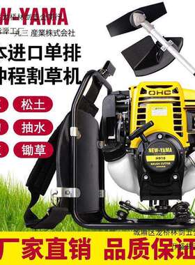 雅玛YAMA进口汽油割草机四冲程背负式两用绿化打草机园林松土机