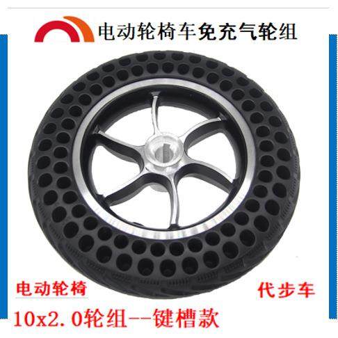 轮椅配件轮胎电动轮椅车代步车10寸橡胶防爆键槽铝合金轮毂17-6*6