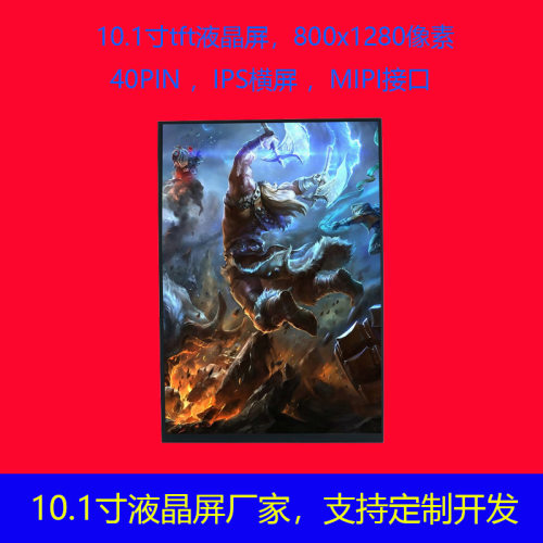 10.1寸液晶显示屏高亮触摸oled显示屏1200mipi1080p屏oled汽车