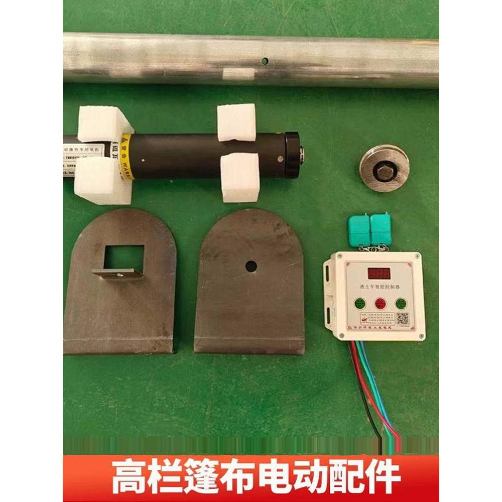 高栏半挂自动篷布配件伸缩卷篷滚筒电机控制器厢式货车电动防雨布