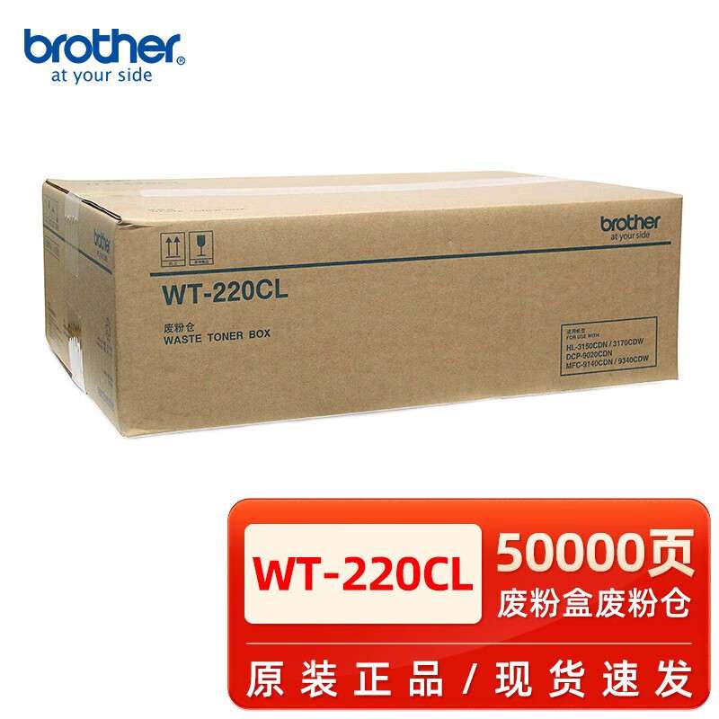 原装兄弟WT-220CL废粉仓 兄弟HL3150 3170 9020 9140打印机废粉盒