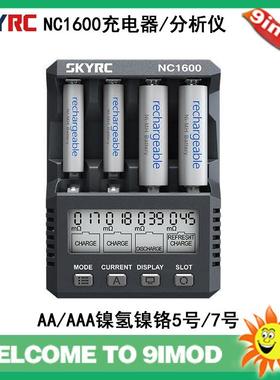 SKYRC NC1600 充电器 AA/AAA镍氢镍铬5号7号电池用带分析功能