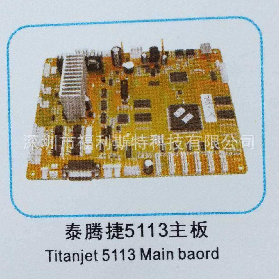 维修写真机喷绘机UV机板卡泰腾捷5113主板维修泰腾捷打印机板卡