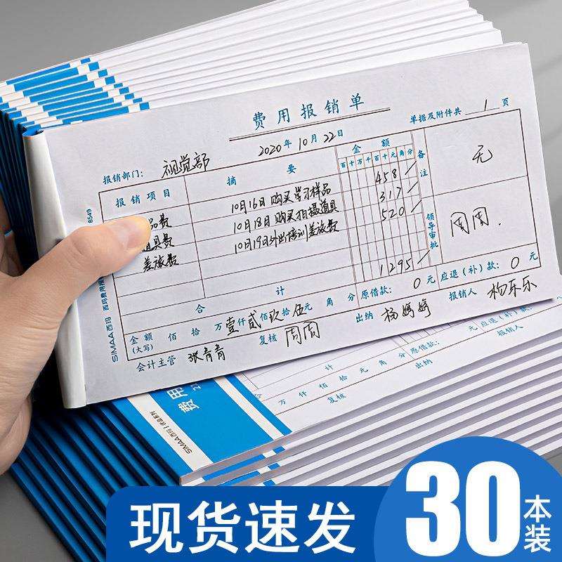 费用报销费单通用报账单标准财务原始凭证粘贴差旅费报销凭单办公