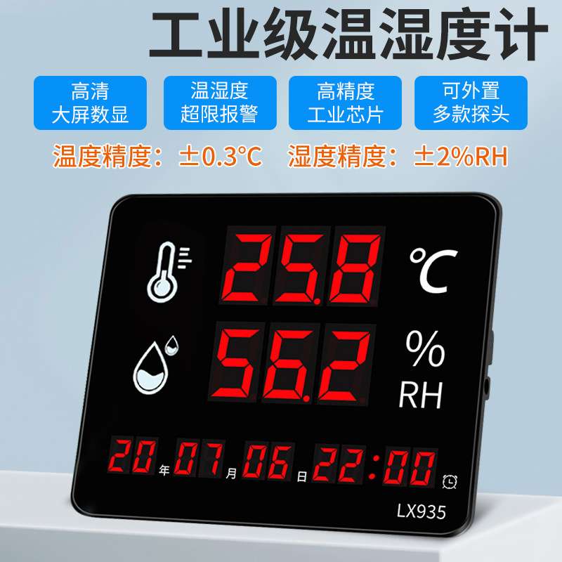 温度湿度表显示仪充电温湿度计室内工业高精度壁挂式带报警LX935