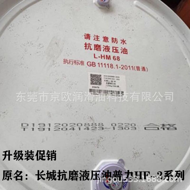 长城L-HM46 L-HM68号抗磨液压油（普通）注塑机叉车压力油HF-2