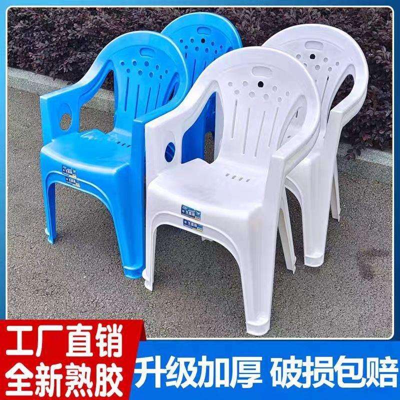 户外塑料椅子靠背可叠放扶手椅加厚凳子家用休闲大排档餐椅夜宵椅