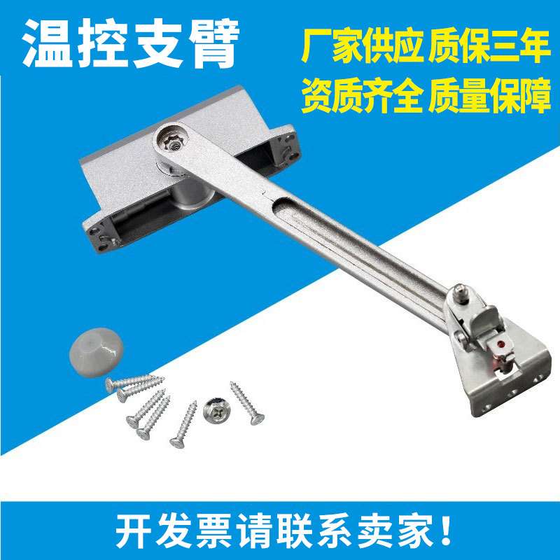 内开温控闭窗器 反装温控闭门器 启闭装置 内开防火窗温控支臂