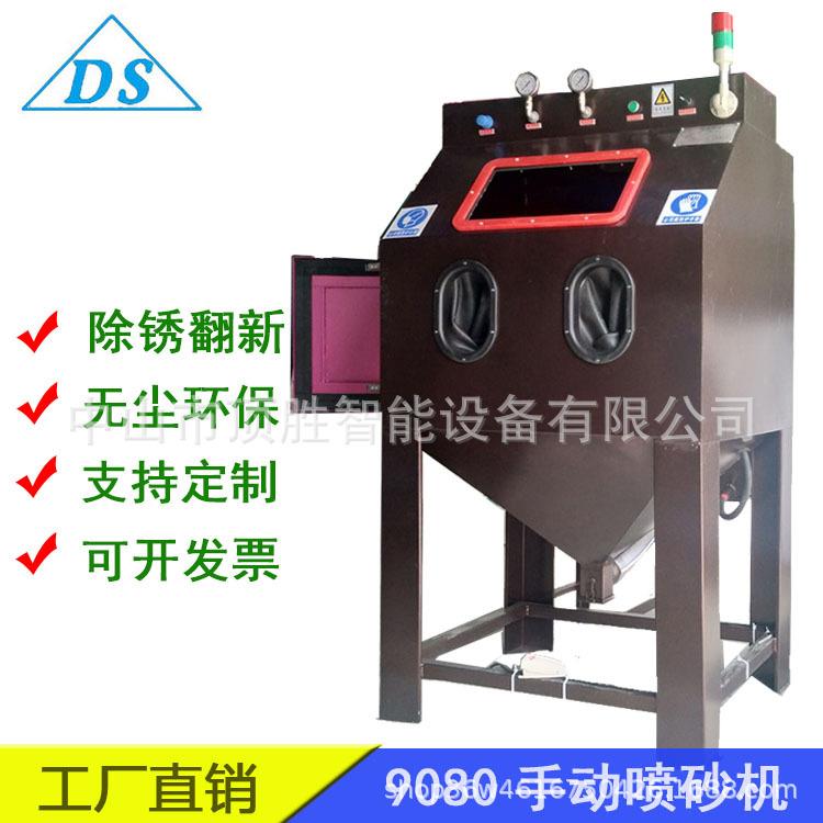 中山喷砂机工厂普压箱式9080喷砂机玻璃五金亚克力表面处理喷砂机