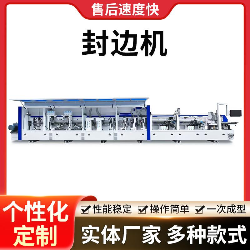 全自动封边机木工机械封边机设备家具橱柜木板智能封边机厂家供应