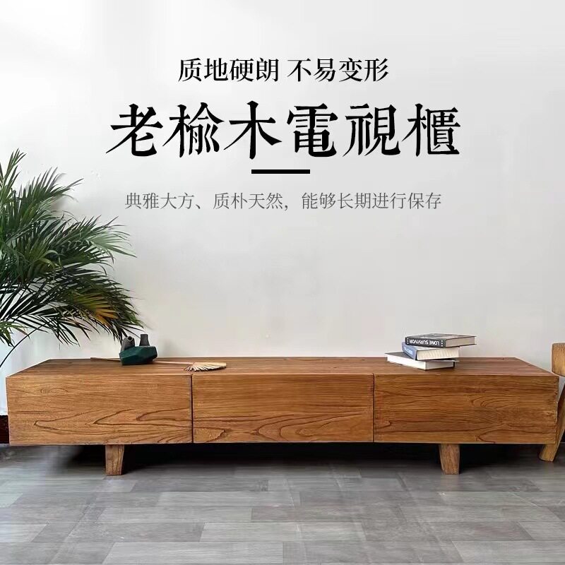 客厅老榆木电视柜实木储物柜电视矮柜家居客厅落地影视柜整装地柜