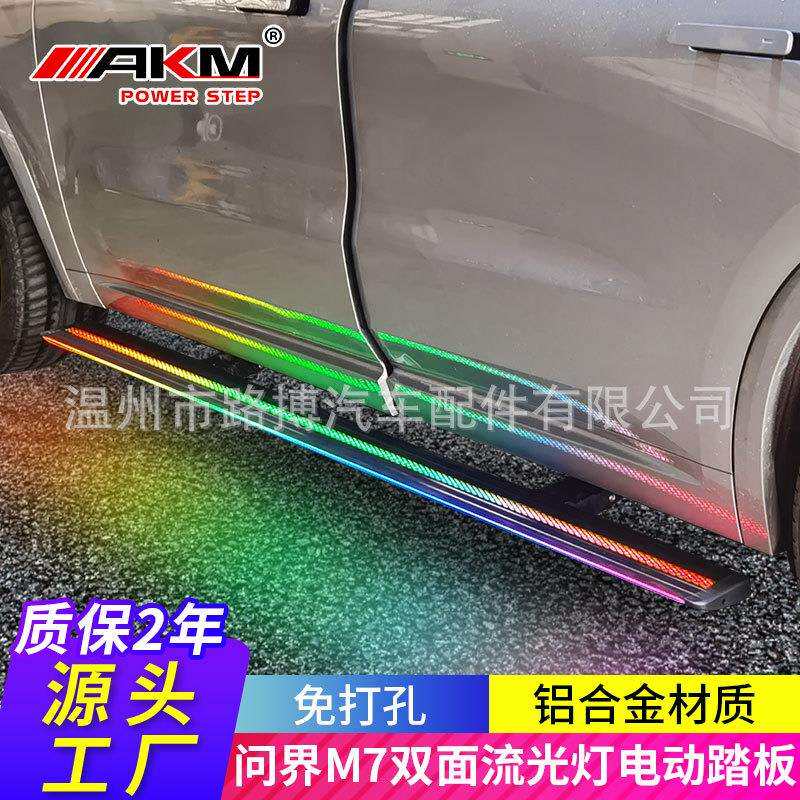 适用24款问界m7电动脚踏板双面流光AITO车问界M7迎宾踏板天使之翼