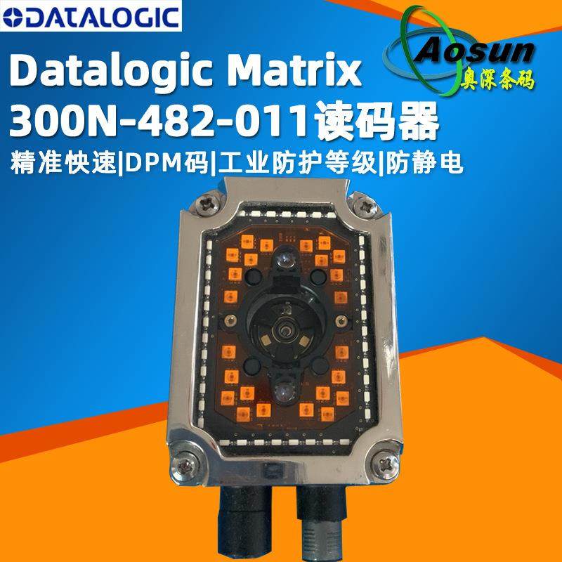 Datalogic得利捷Matrix300N-482-011工业读码器 DMP码固定扫描器