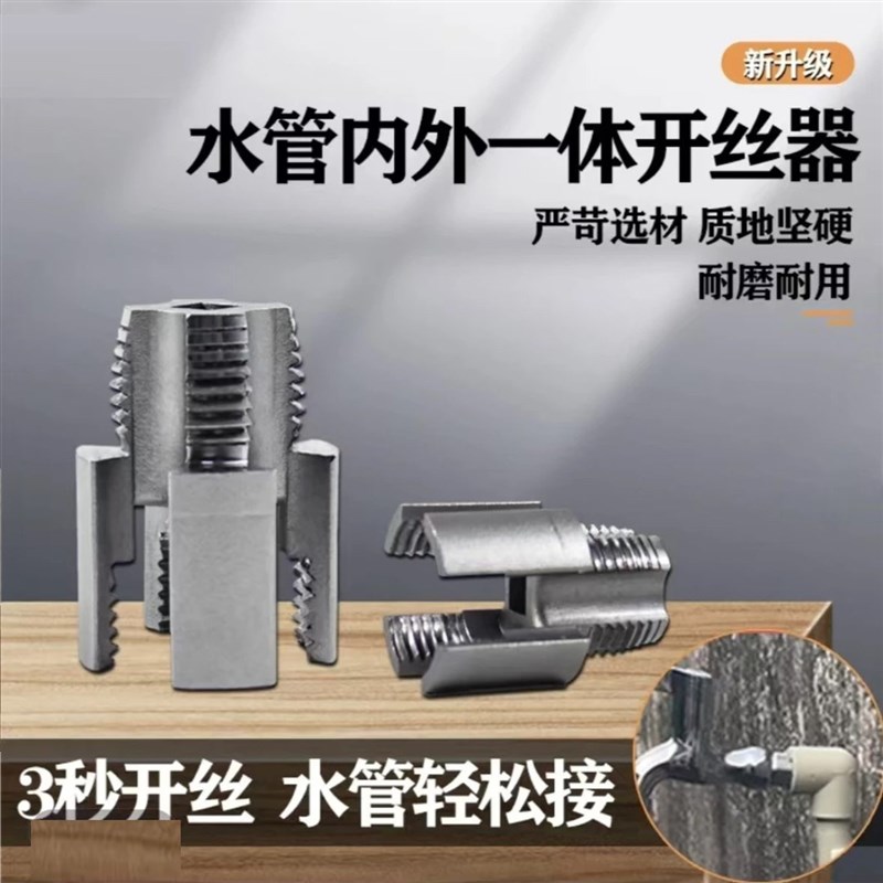 新款4/6分水管通用电动内丝外丝一体式开丝器Q板牙工具螺纹攻丝锥