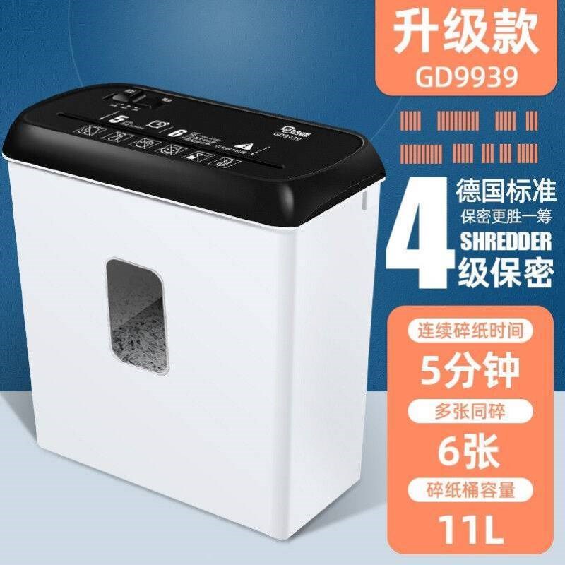 古德小型碎纸机9939办公商用文C件纸张颗粒状电动大功率碎纸机家