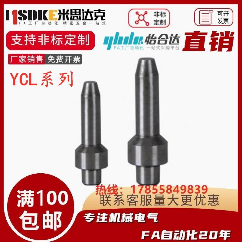 怡合达 定位销 大头锥角型 二阶型 标准型 YCL01 YCL02 .YCL03